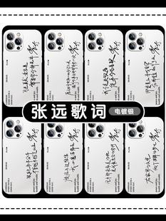 张远歌词手机壳苹果14华为mate60同款iPhone15Promax周边OPPO小米13再就业男团0713vivo明星12专辑40应援适用