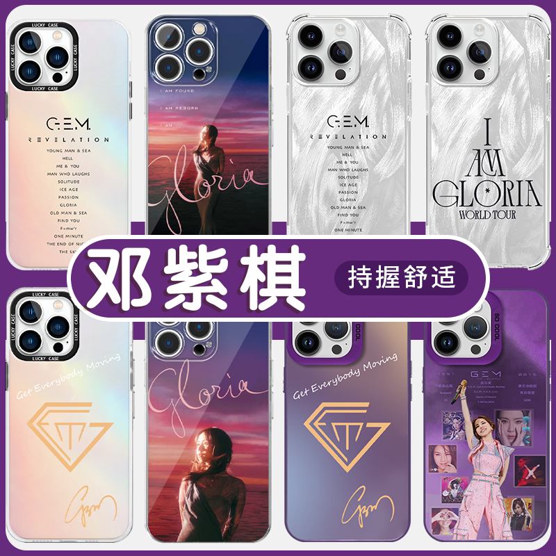 邓紫棋gem手机保护壳苹