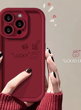 适用于苹果15手机壳红色2024新年款iPhone14/13promax好运兔子12/11软壳xr磨砂7/8plus硅胶xs防摔女生保护套