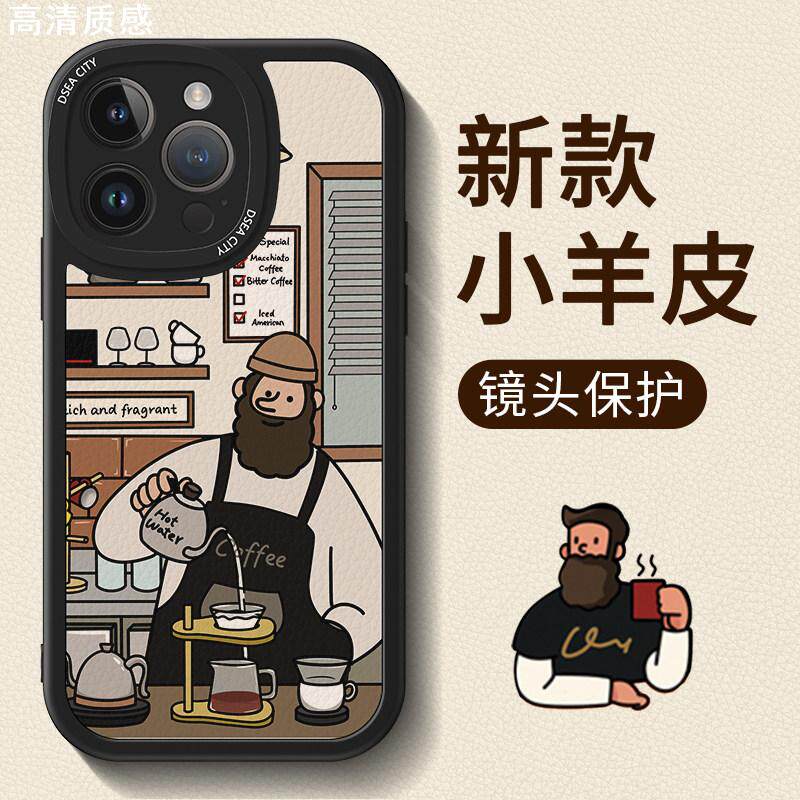 咖啡大胡子适用苹果15手机壳iphone14潮牌13promax新款12小众11高级感XR男女7p欧美8plus全包防摔6s软por个性