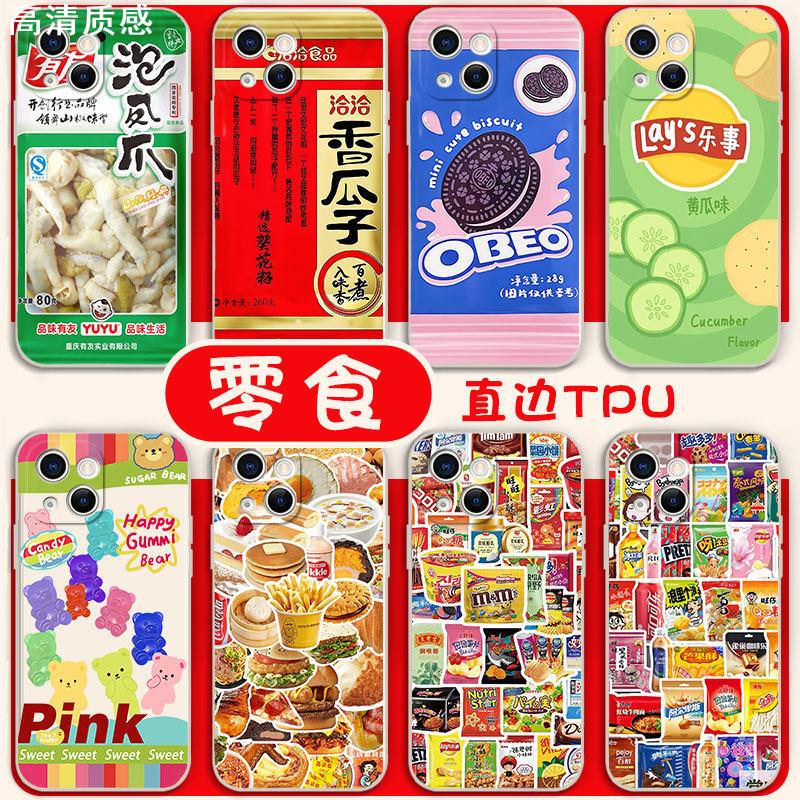 零食手机壳零食袋14mate60Pro薯片iPhone13promax12包装40袋11