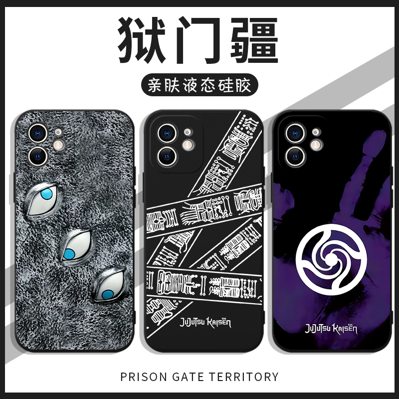 狱门疆手机壳苹果13华为mate60咒术回战iPhone15Promax小米14咒回vivo周边OPPO联名12日漫40漫画11动漫30潮流
