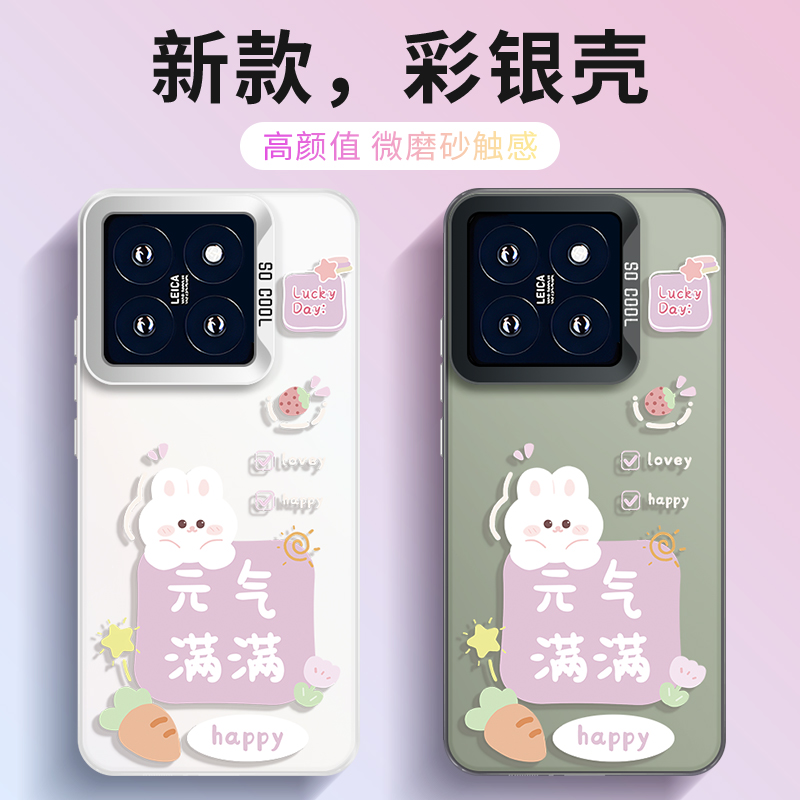 可爱兔子手机壳小米14ultra时尚女生13pro红米k70夏天k60至尊版k50高级感note13适用12s励志创意12x彩银防摔
