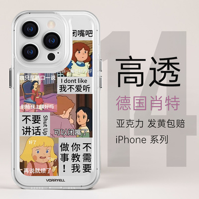 不要说话适用苹果15手机壳新款iphone15promax保护套14pro的透明硅胶xr我不爱听13全包防摔12个性11男女xsmax