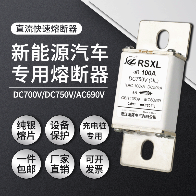 充电桩直流熔断器多电流可选