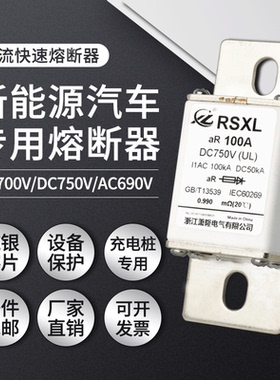 新能源直流快速熔断器DC700V 750V充电桩专用汽车熔断器32A保险丝