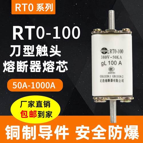 刀形陶瓷熔断器RT050-1000型