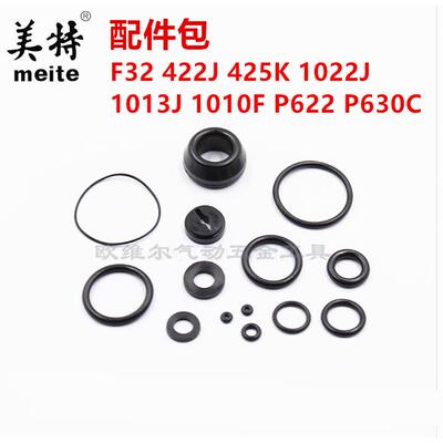 美特气动钉枪配件F32 422J 425K 1013J P622配件包 胶圈 密封圈