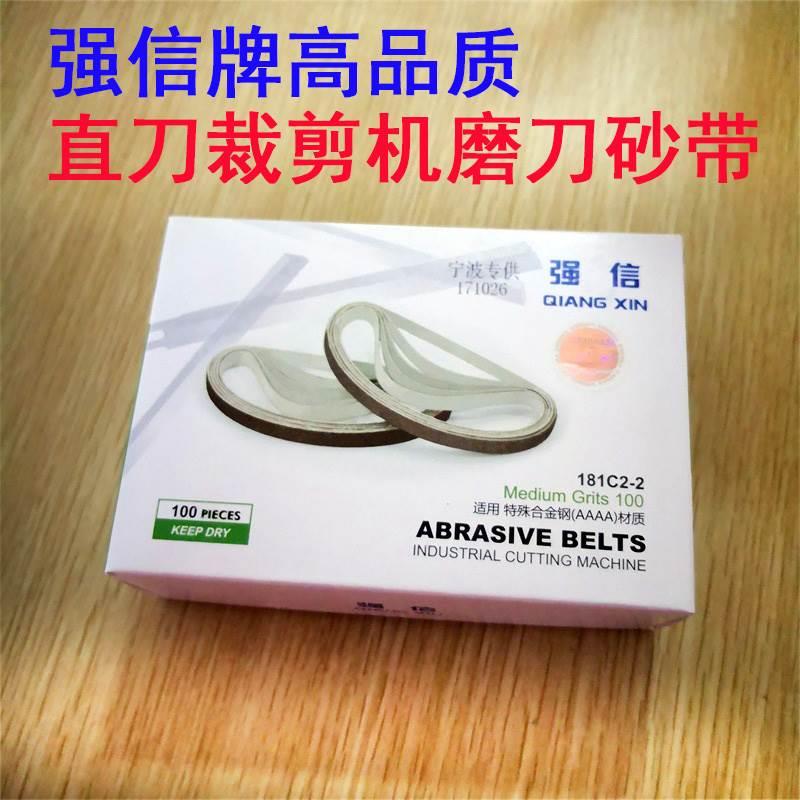 正 强信砂带电剪磨刀砂布条裁剪机裁布机磨直刀砂带181C2-2中砂带