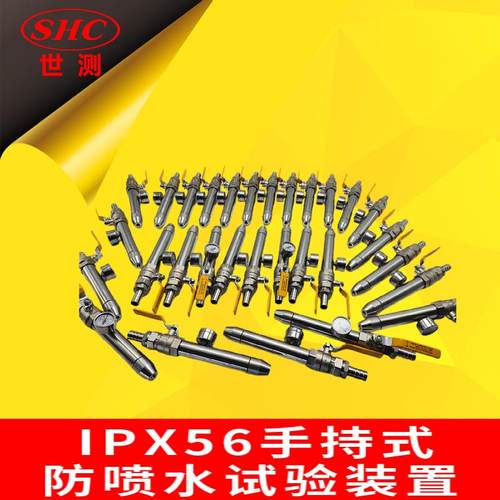 手持式防喷水试验装置IPX56检验防喷水试验装置（软管喷嘴）喷枪