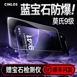 蓝宝石玻璃15p手机贴膜全屏覆盖ip高清防摔防尘防爆防刮抗指纹 星洛斯适用iPhone16promax钢化膜苹果16pro新款