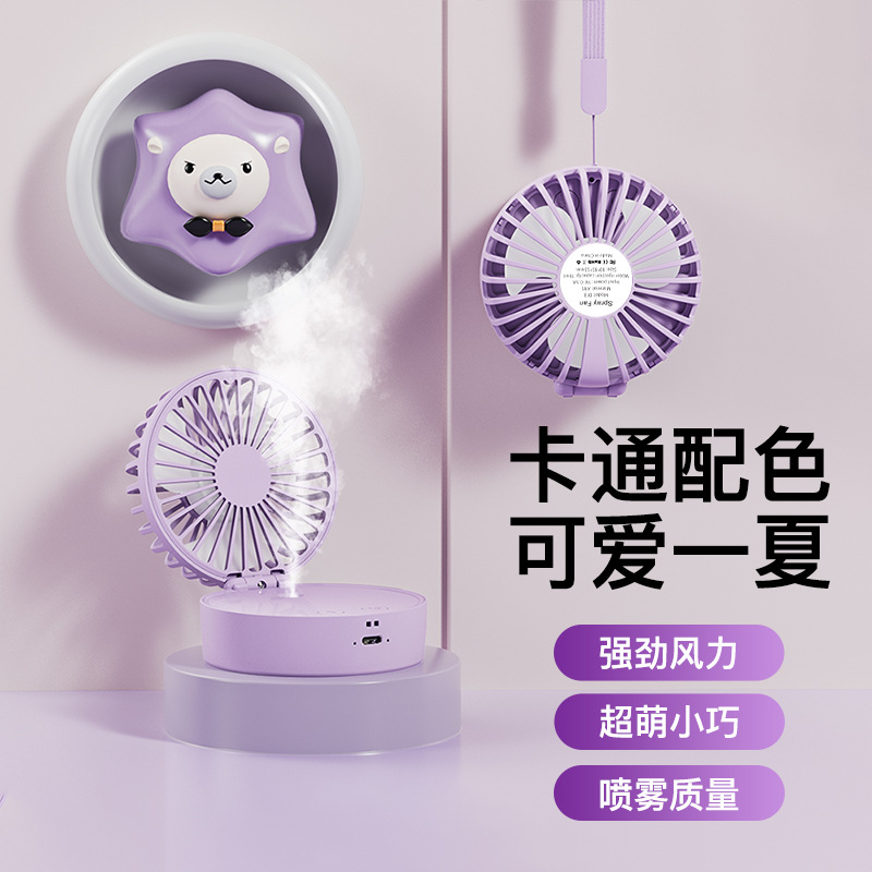 小型喷雾风扇手持折叠桌面大风力usb充电式小风扇加湿