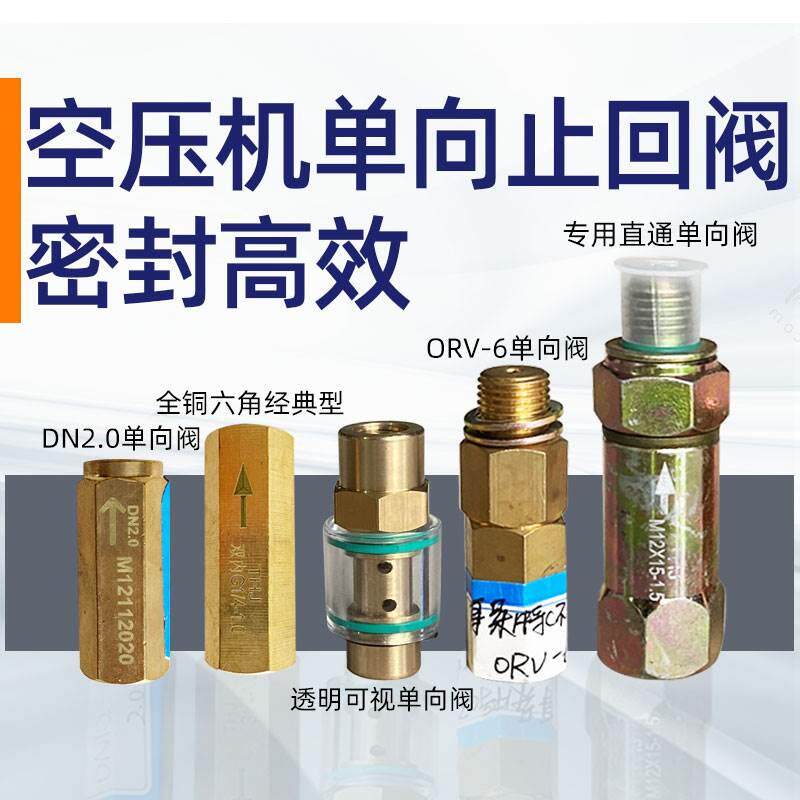 开山螺杆式空压机专用回油单向阀压缩机黄铜止回阀透明可视逆止阀