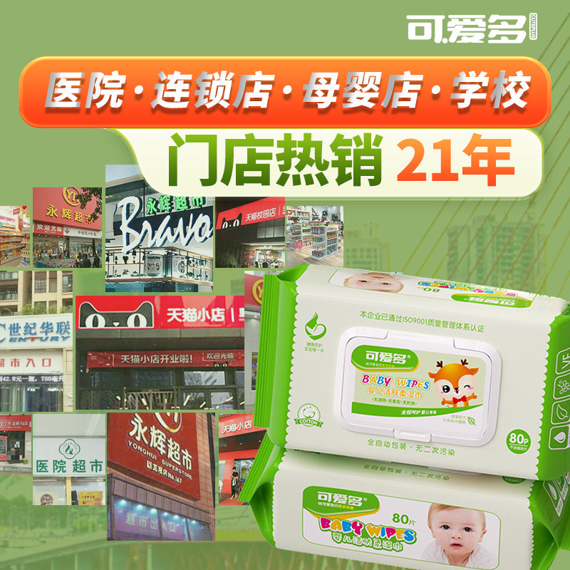 可愛多婴儿湿巾新生儿手口专用宝宝湿纸巾80抽家用大包装超性价比,婴童用品,普通婴童湿巾,淘宝优惠券,粉丝福利购,淘宝优惠卷