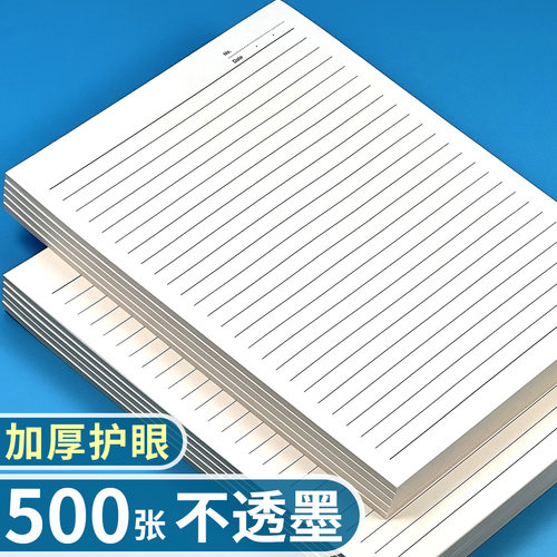 红叶加厚款横线稿纸本