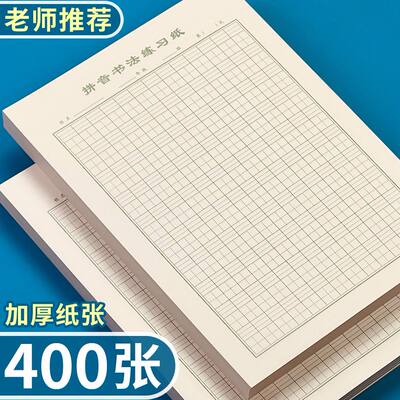 16K活页生字本加厚大号本子护眼纸张语文拼音田格小学生作业纸