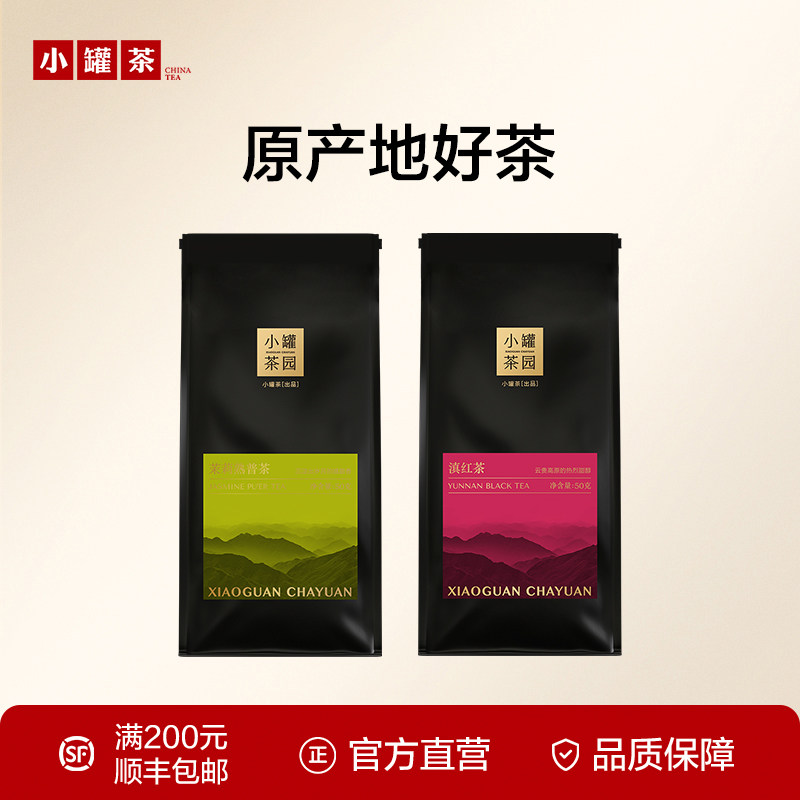 小罐茶园念享茉莉熟普茶叶50g图片
