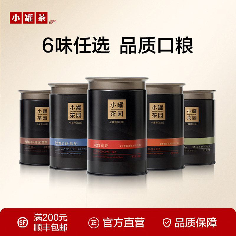 小罐茶园流金系列茶叶自饮图片