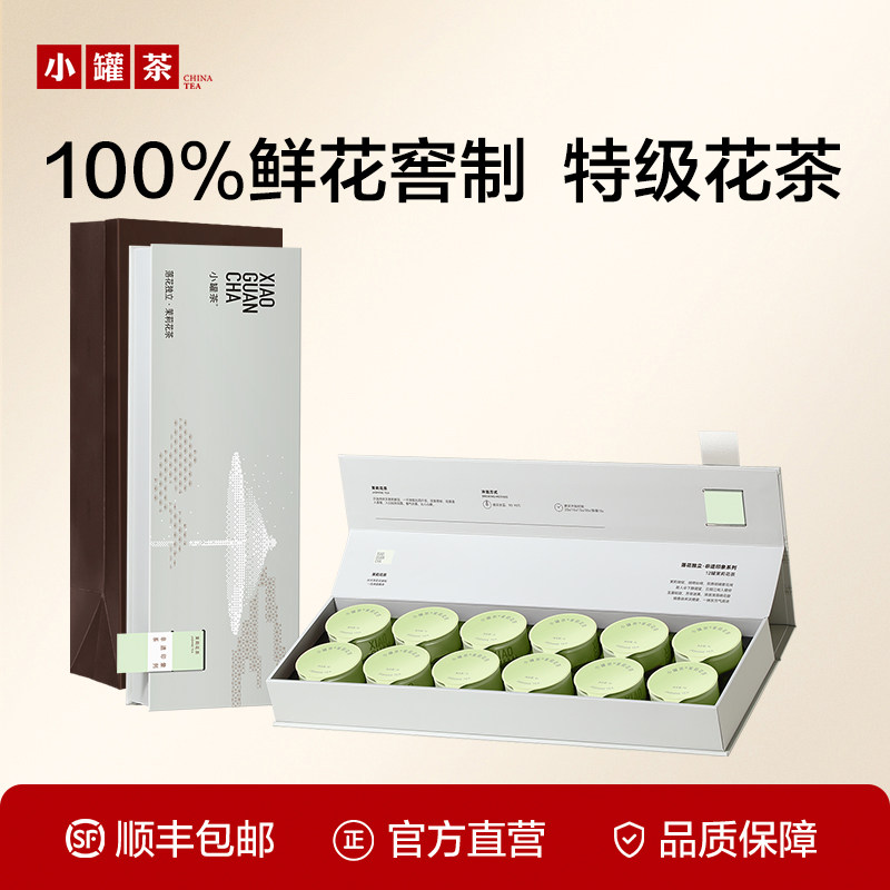 小罐茶特级横县茉莉花茶大红袍金骏眉红茶冷泡茶茶叶礼盒装送长辈