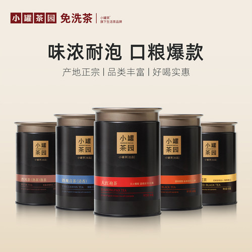 小罐茶园流金系列茶叶自饮
