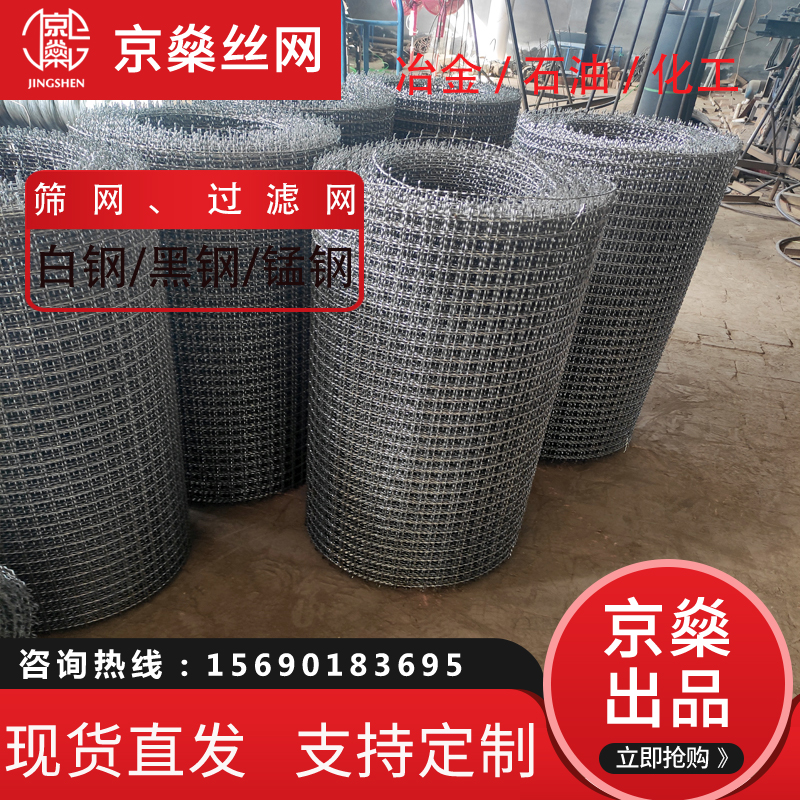 锰钢编织筛网耐磨钢丝网筛砂石网工业振动筛高锰钢加粗重型轧花网