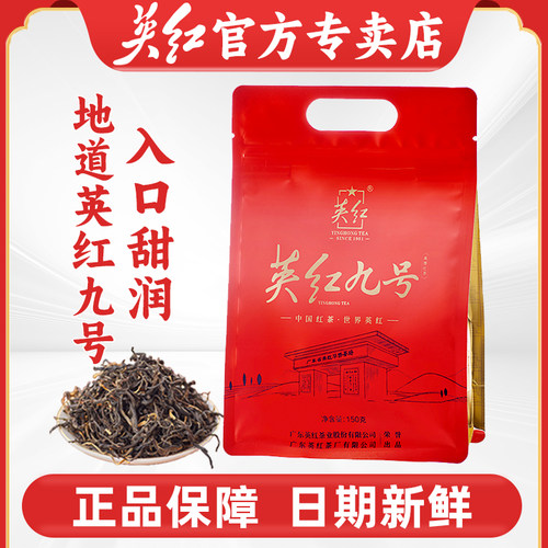 英红九号英德红茶一级新茶浓香型