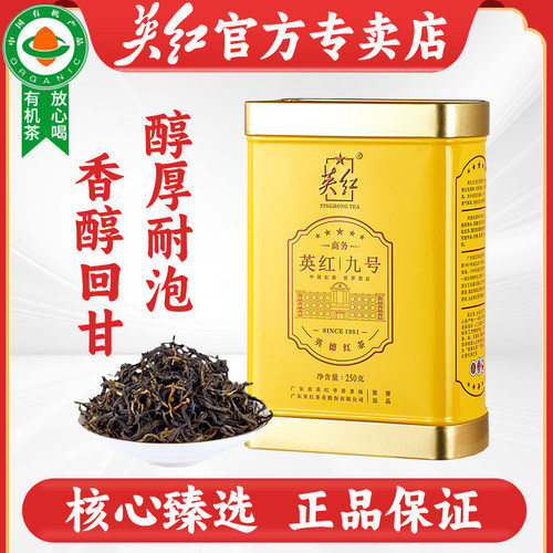 英红英德红茶浓香型英红九号红茶叶一级罐装