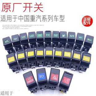 适用于重汽金王子新思达斯太尔M5GD7B豪卡H7驾驶室仪表台翘板开关