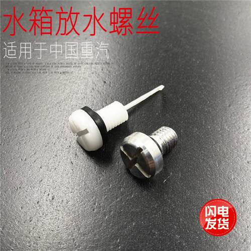 适用于中国重汽豪沃T7HT5G汕德卡散热器水箱放水螺丝堵塞子原厂