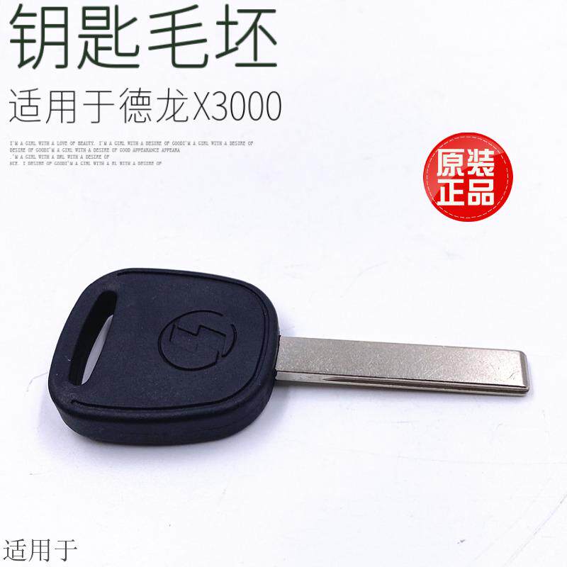 适用于陕汽德龙X3000钥匙毛坯原厂配件普通钥匙手柄配钥匙用坯子