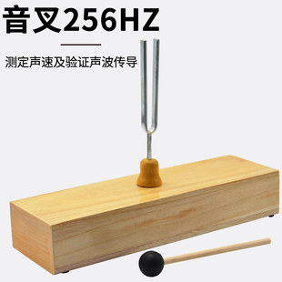音叉256HZ256赫兹声学实验初中中学物理实验器材教学仪器音叉套装