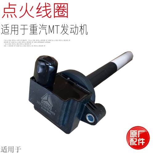 适用于重汽豪沃T7H汕C7H豪瀚N7G天然气MT13曼发动机点火线圈原厂