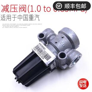 适用于中国重汽豪沃T7HT5G汕德卡减压阀限泄压阀原厂正品 配件 包邮