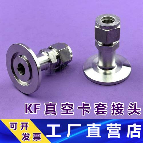 KF真空卡套接头304快插
