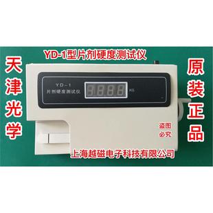 质量保证 天津光学 硬度计 保修1年 I片剂硬度测试仪