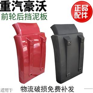 适用于重汽豪沃挡泥板HOWO前轮后叶子板翼子板挡泥板导水板原厂件