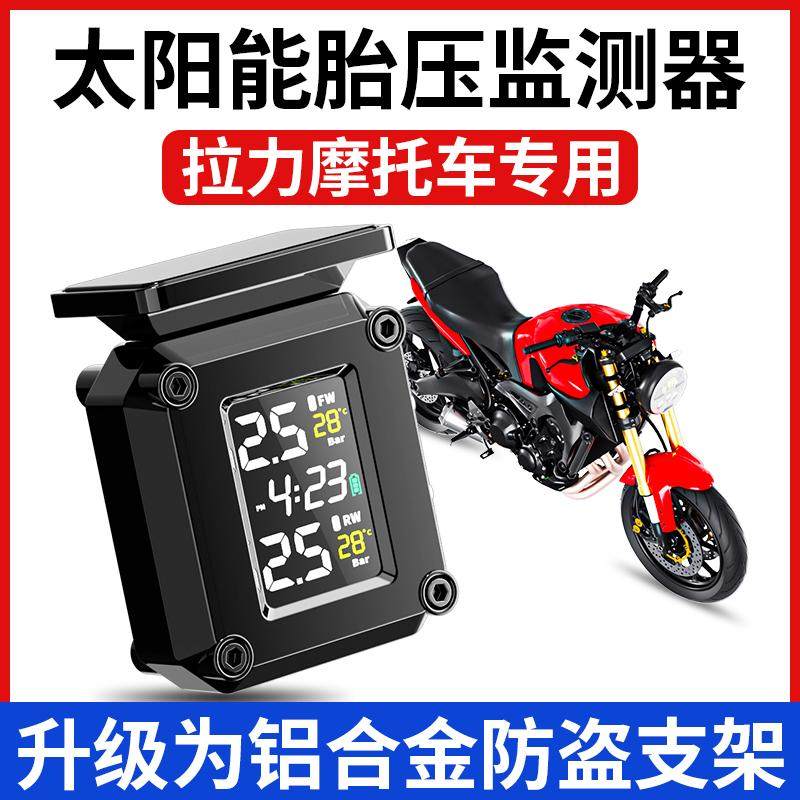 拉力摩托车太阳能胎压监测器高精度轮胎气压表传感器外置检测仪器
