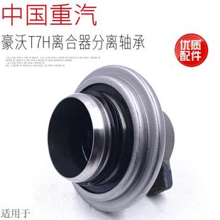 包邮 适用于中国重汽豪沃T7H离合器分离轴承带座总成原厂配件正品
