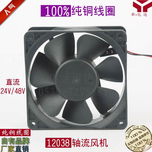轴流风机12038 直流24V DC48V 120*120*38mm 散热风扇 惠通风机