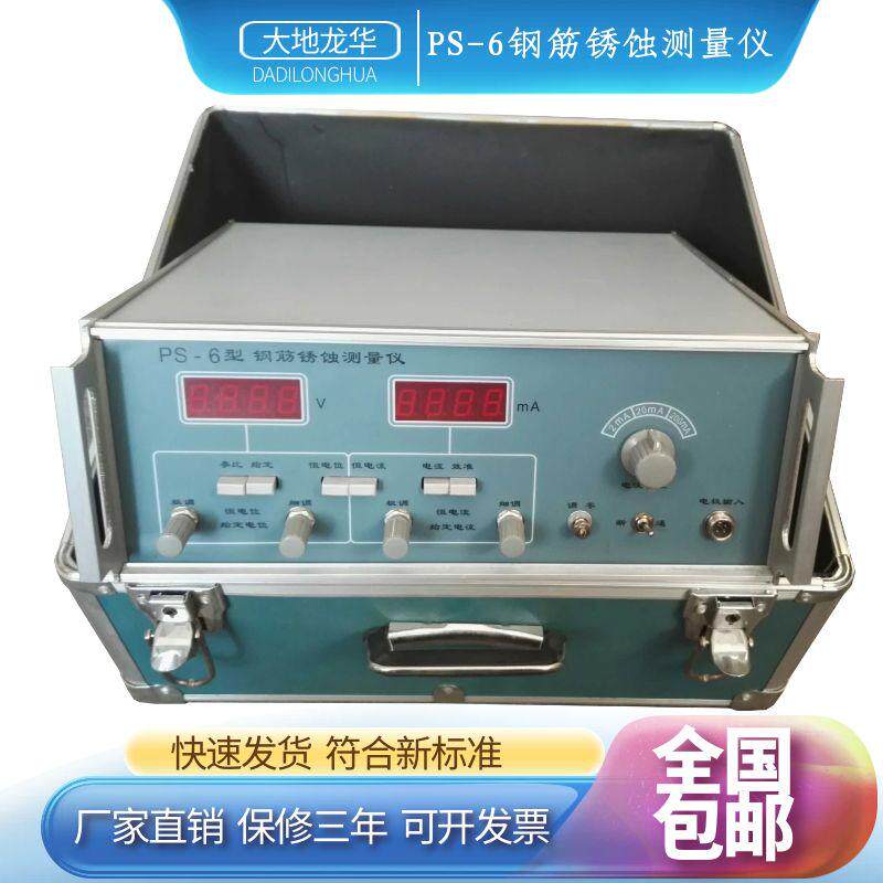 PS-6钢筋锈蚀仪PS-1阳极极化仪钢筋电化学测量仪混凝土钢筋腐蚀仪