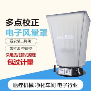 FLY 数显风量罩 升级款 1风量罩 现货 套帽式 风量罩风速仪