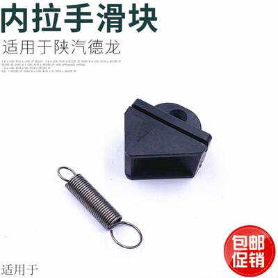 适用于德龙F2000F3000金王子豪卡车门内扣手卡扣内拉手三角扣弹簧