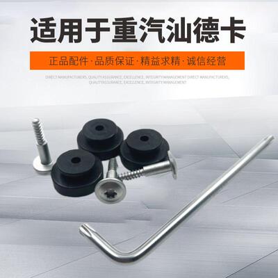 适用于中国重汽汕德卡C7HG7保险杠包角安装螺丝胶垫送扳手优质件