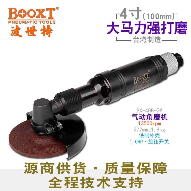 台湾BOOXT直供 BX-40AM-2M工业级气动角磨机4寸砂轮切割铁壳进口