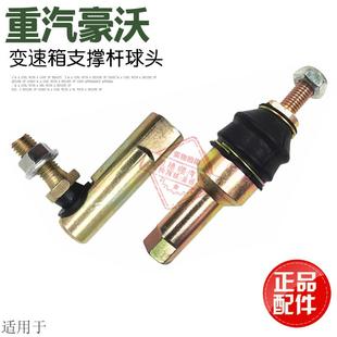 适用于重汽豪沃金王子豪卡A7变速箱换挡支撑杆换挡球头拉杆原厂