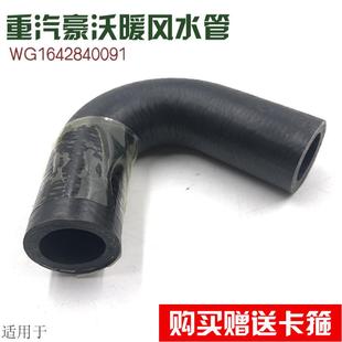 适用于重汽豪沃暖风胶管howo暖风成型软管直角接头铁管弯管