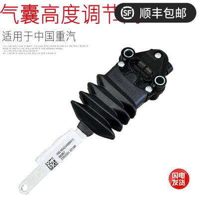 适用于中国重汽豪沃T7HT5GTX汕德卡豪瀚驾驶室气囊高度调节阀原厂