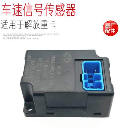 适用于解放JH6J6P车速信号设置控制器J6LM码表转速里程速比传感器