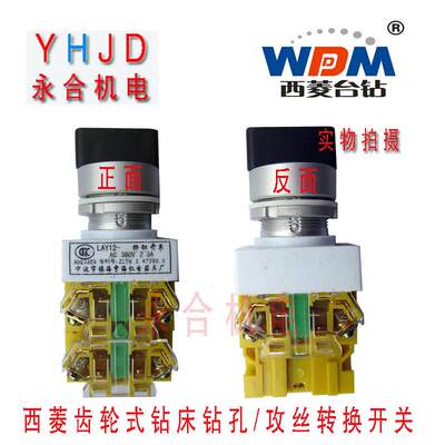 原装西菱台钻ZS-40 ZS-40BPS ZX7045 ZX40-PSZX40-HC按钮开关配件