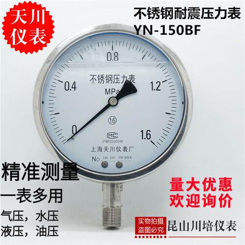 上海天川YN-150BF全不锈
